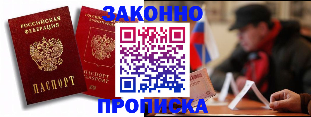 временная регистрация надежно в Лабытнанги