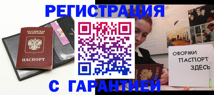 временная регистрация купить в Лабытнанги