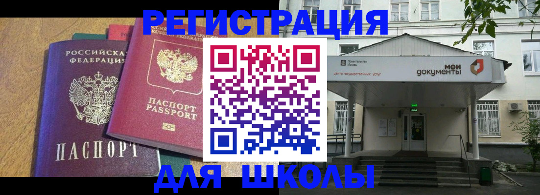 прописка для школы в Лабытнанги